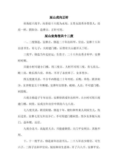 辰山戌向正针