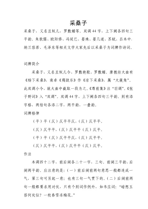 采桑子解析
