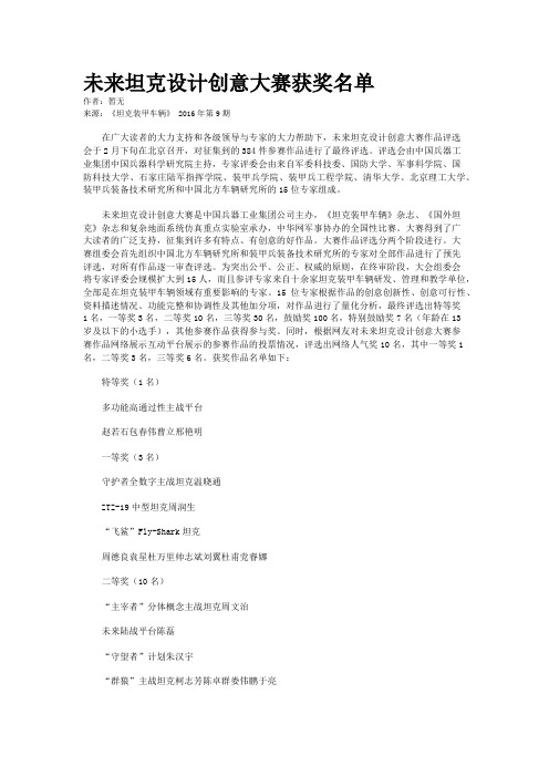 未来坦克设计创意大赛获奖名单