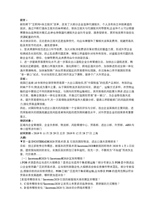 Incoterms2020新规则视角下： 国际货运代理与进出口通关实务