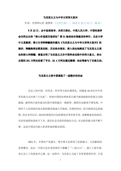 马克思主义与中华文明伟大复兴