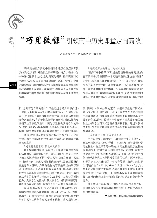 “巧用微课”引领高中历史课堂走向高效