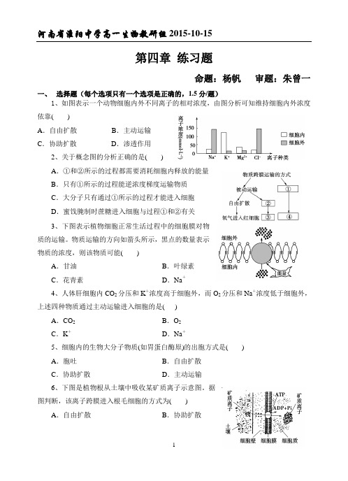 跨膜运输习题