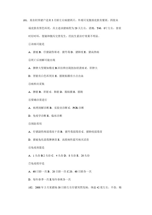 家畜传染病学、猪病学》3