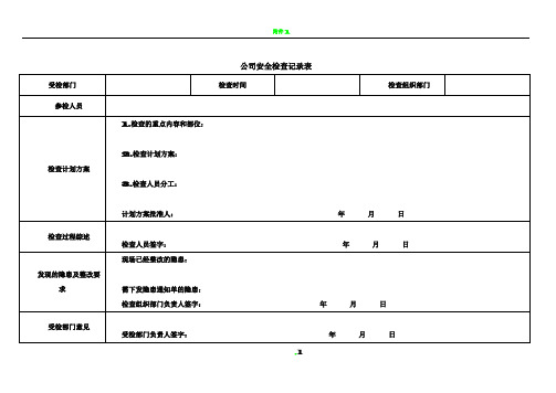 事故隐患排查治理表格(全套)