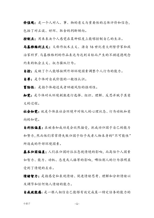 组织行为学名词解释