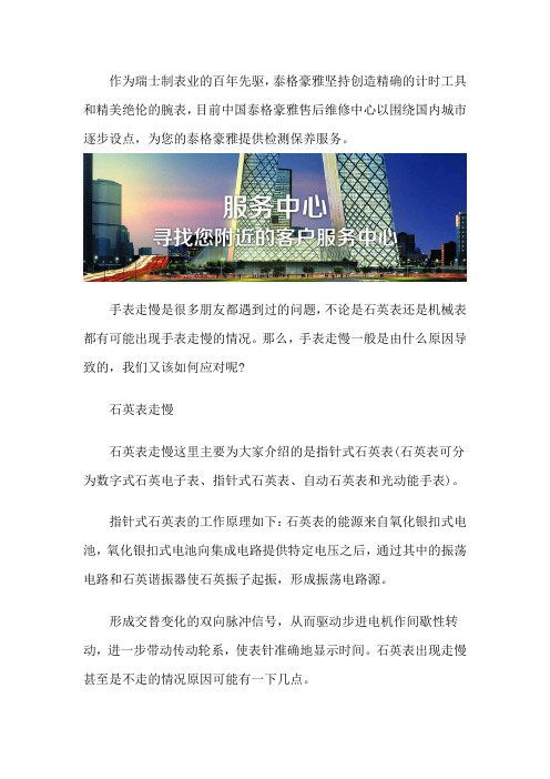 泰格豪雅售后维修网点
