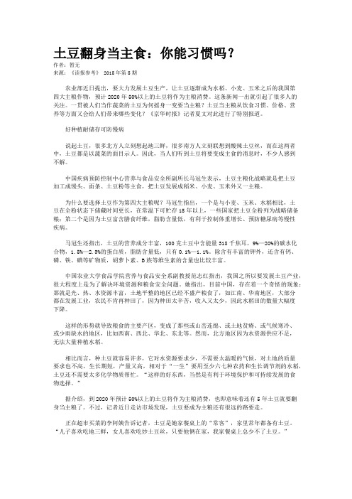 土豆翻身当主食：你能习惯吗？