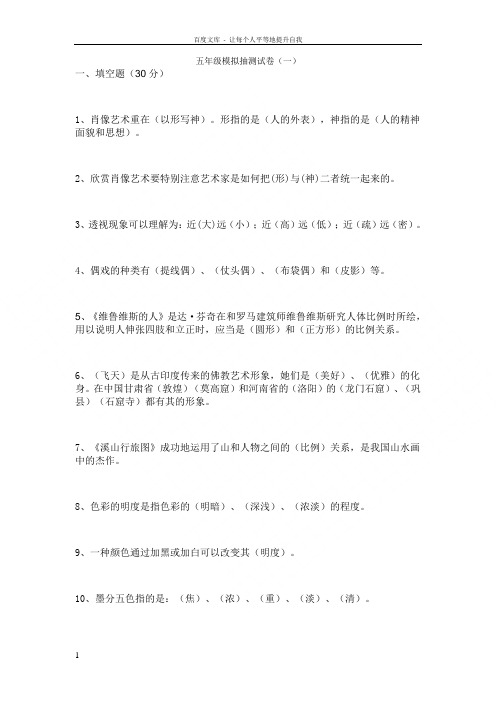 小学五年级美术抽测试卷及答案
