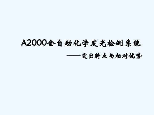 安图生物A优势