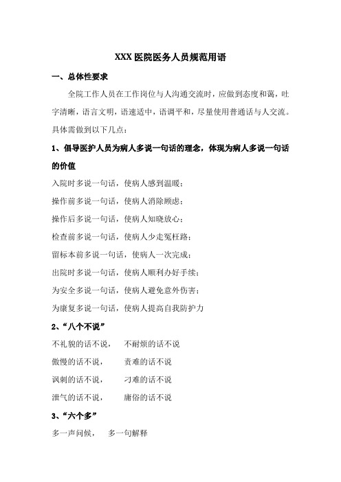 医务人员行为规范和文明用语