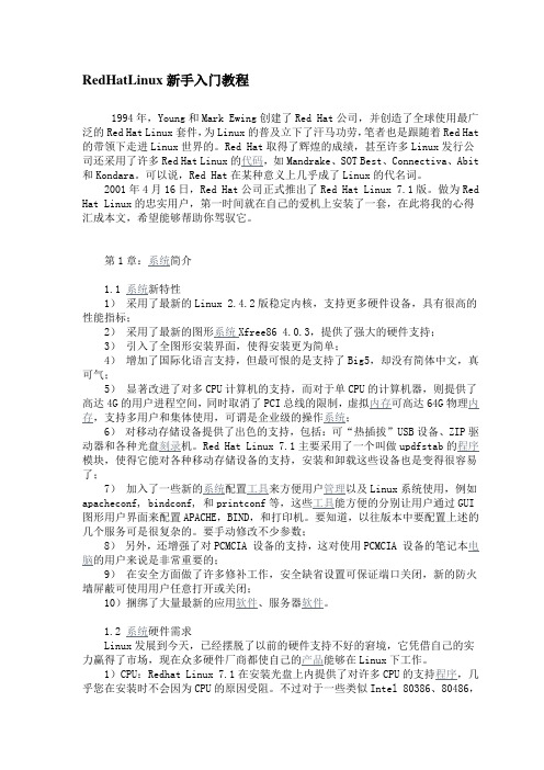 RedHatLinux新手入门教程