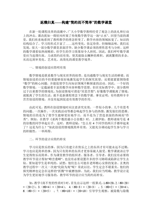 返璞归真——构建“简约而不简单”的数学课堂