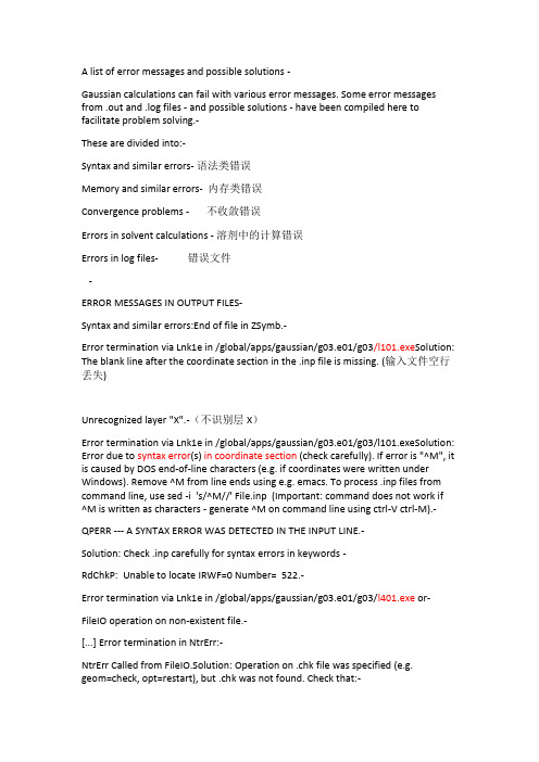 高斯错误修改总结