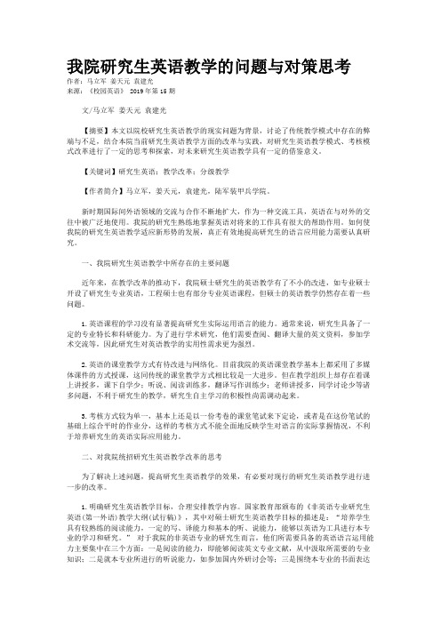 我院研究生英语教学的问题与对策思考