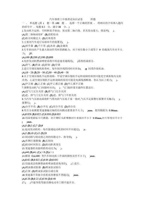 汽车修理工中级理论知识试卷