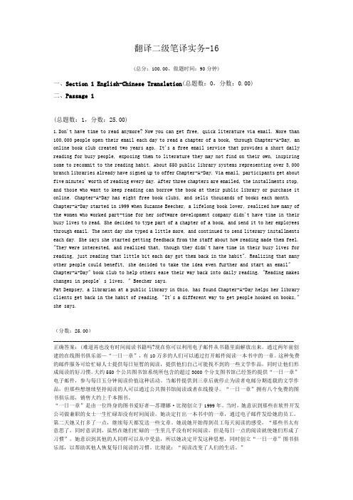 翻译二级笔译实务-16