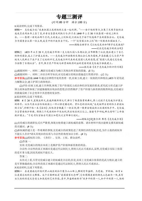 2019-2020学年高中历史人民版选修4习题：专题三测评 含解析