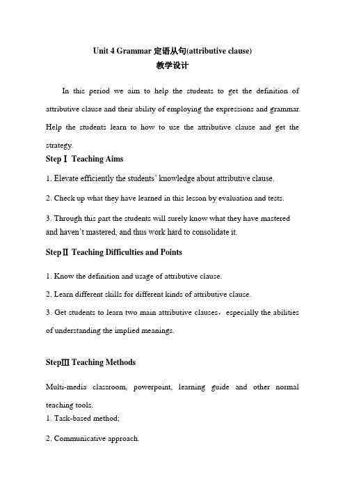 Unit 4 Grammar定语从句(attributive clause)