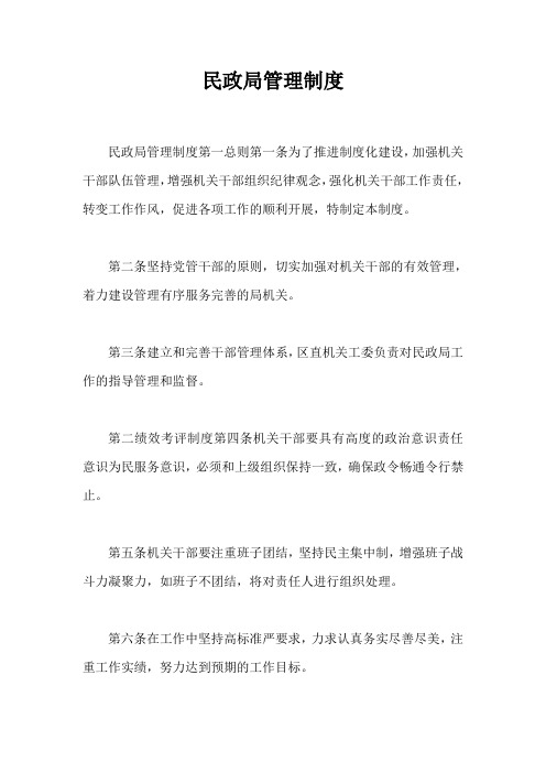 民政局管理制度