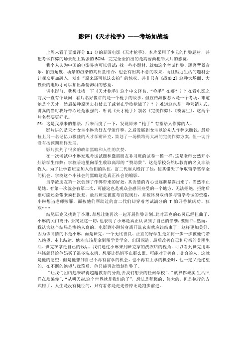 天才枪手