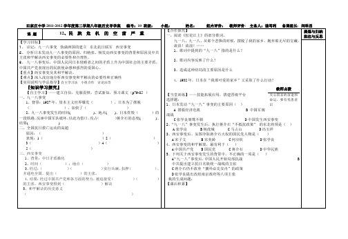 12、民族危机的空前严重