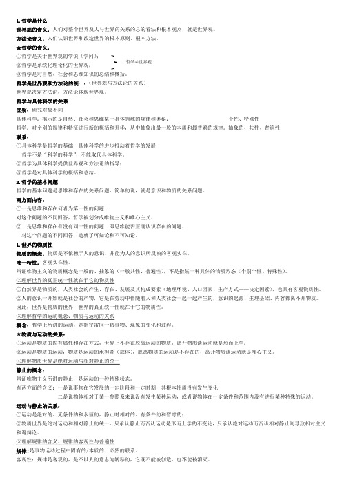 高中政治必修四哲学要点