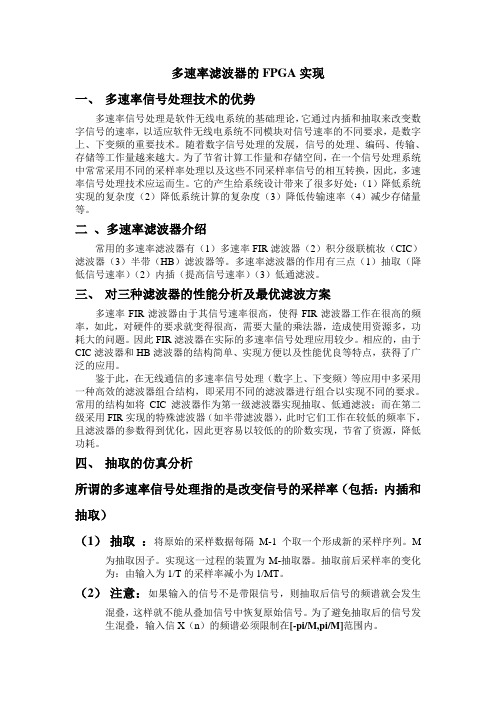 项目2多速率信号处理