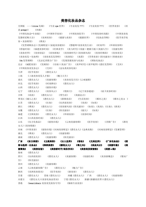 美容化妆品杂志
