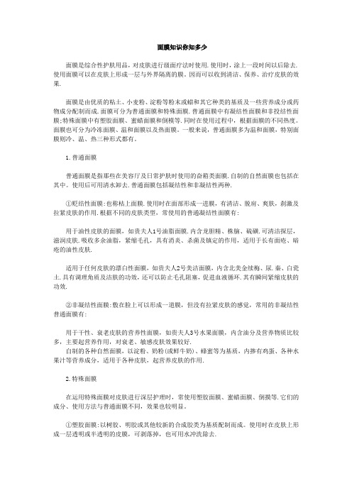 面膜知识你知多少