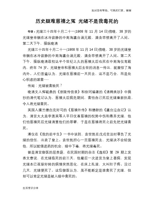 历史趣谈历史疑难