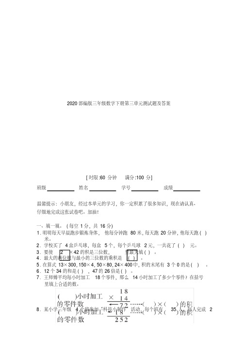 2020部编版三年级数学下册第三单元测试题及答案