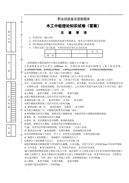 木工中级理论知识试卷(答案)