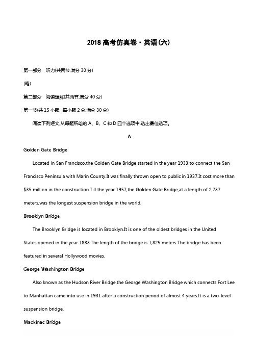 2018年高考英语(课标版)仿真模拟卷(六)含答案