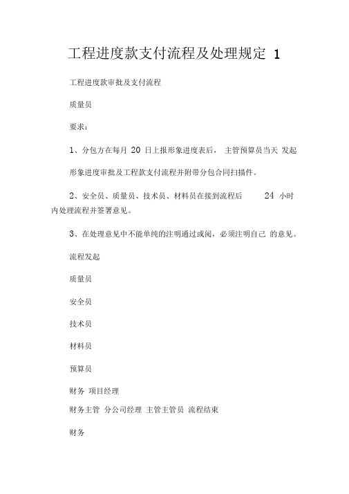 工程进度款支付流程及处理规定
