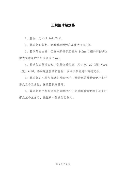 正规篮球架规格