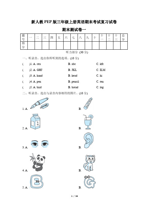 新人教PEP版三年级上册英语期末复习模拟试卷(共五套附答案)