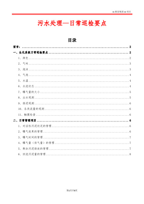 污水处理—日常巡检要点