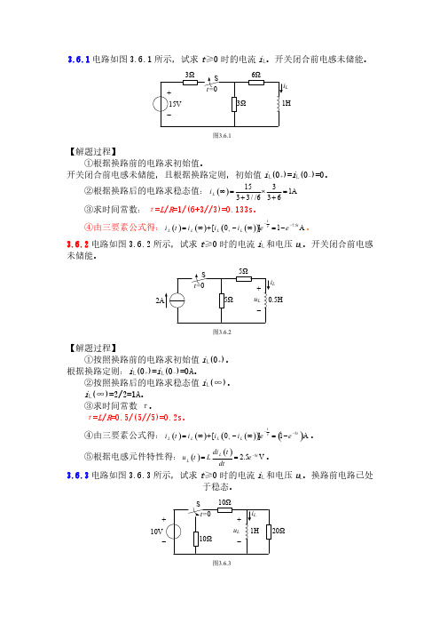 电工底子第3章考题