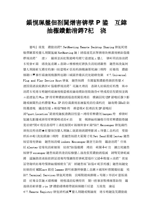 提高电脑速度,XP可以关闭的服务 转载