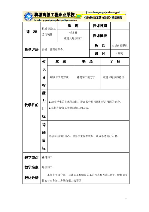 项目二任务五【花键及螺纹加工】