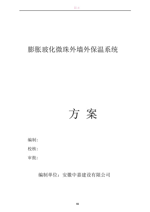 外墙外保温_膨胀玻化微珠_施工方案