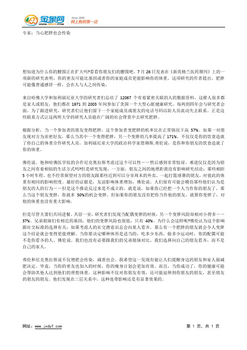 专家：当心肥胖也会传染.docx