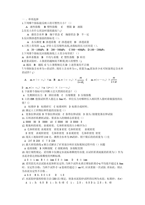 检测员考试材料试题