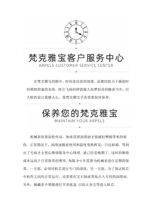【上海梵克雅宝售后服务专柜】梵克雅宝腕表如何保养