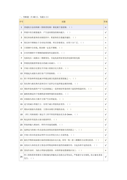 焊工考试题C1