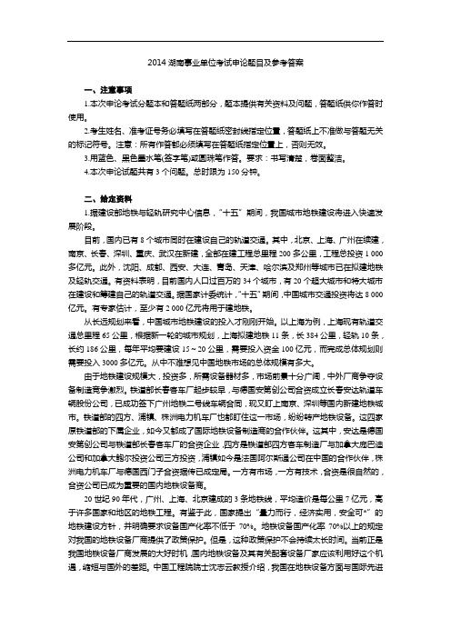 2014湖南事业单位考试申论题目及参考答案