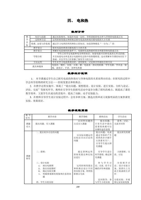 《电和热》教案