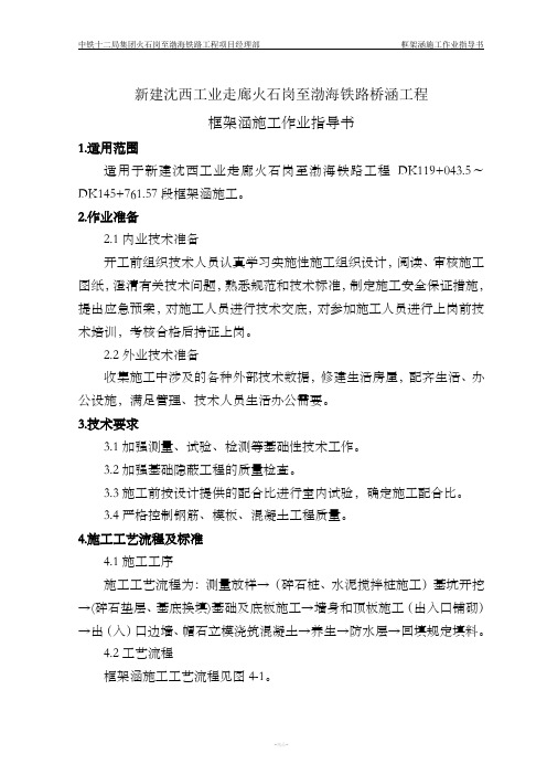 框架涵作业指导书