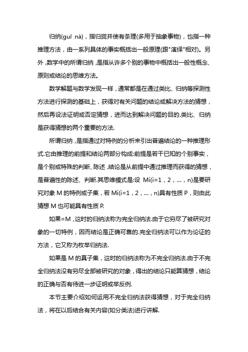 关于归纳下列说法不正确的是